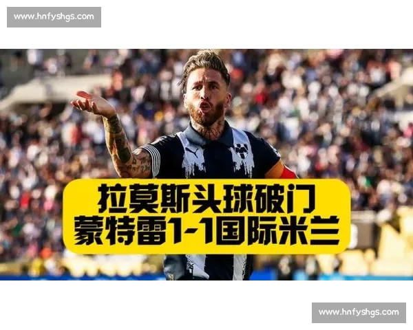 蒙特雷主帅力挺拉莫斯复出破国米!直言:豪门虽强,我们有信心创造历史 蒙特雷主帅力挺拉莫斯复出破国米!直言:豪门虽强,我们有信心创造历史