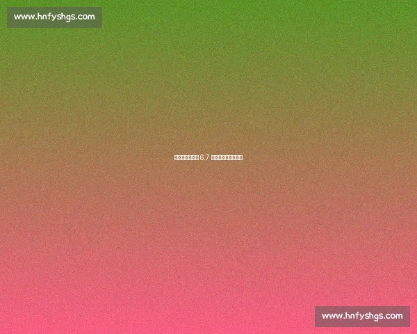 连超激战：场均 6.7 球点燃全城足球热情